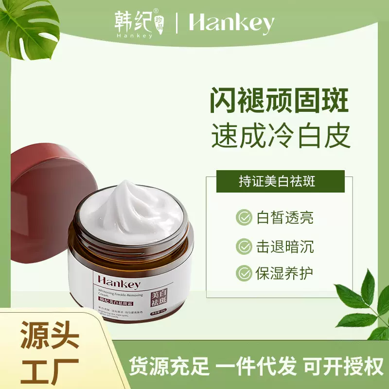 国妆特字韩纪美白祛斑霜50g熊果苷补水保湿面霜清爽易吸收美白霜