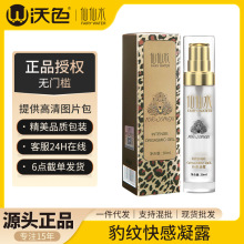 沃色 仙仙水女性快感高潮用液女用高潮凝露外用喷剂 439