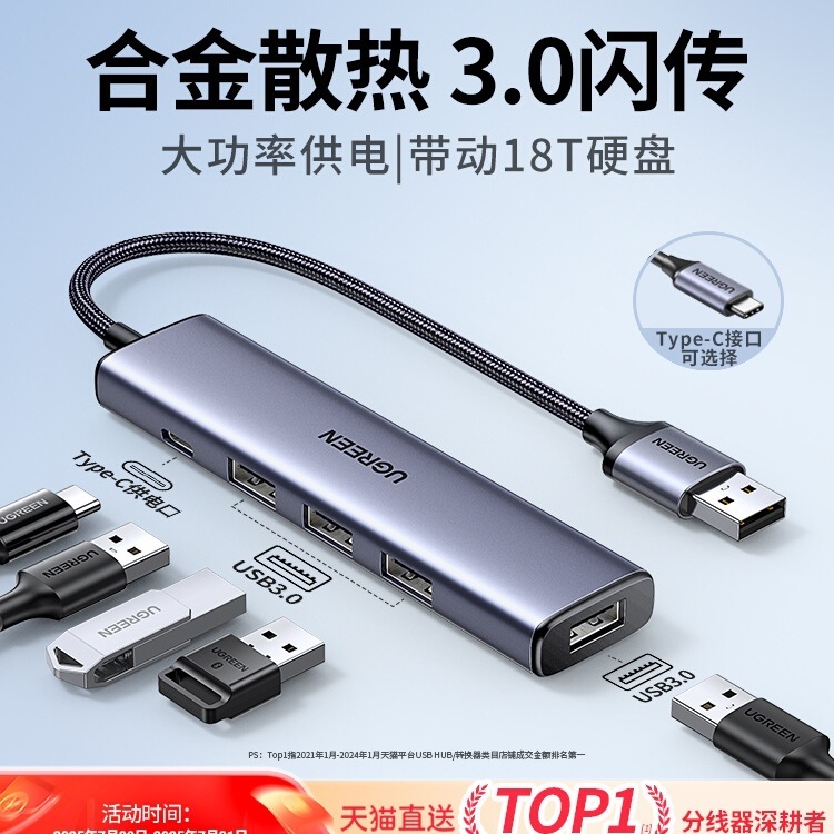 绿联usb拓展坞插头多口一分二集分线器typec延长线hub3.0外接u盘|undefined