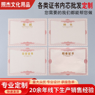 Honorary Certificate Inner Page Certificate Inner Core Award Award Certificate Letter of Employment Certificate Certificate of Commendation Inner Core a4 Printing Paper