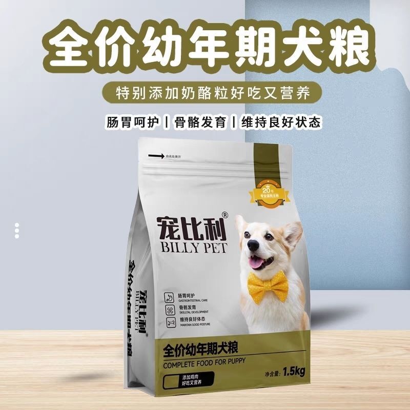 Корм для собак Pet Billy, полный корм для отлучения от груди, молочный торт, 1.5kg упаковки, универсальный питательный корм для всех пород собак, корм для щенков