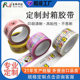 定制封箱印字胶带批量定做logo图案五色印刷打包胶布BOPP胶带