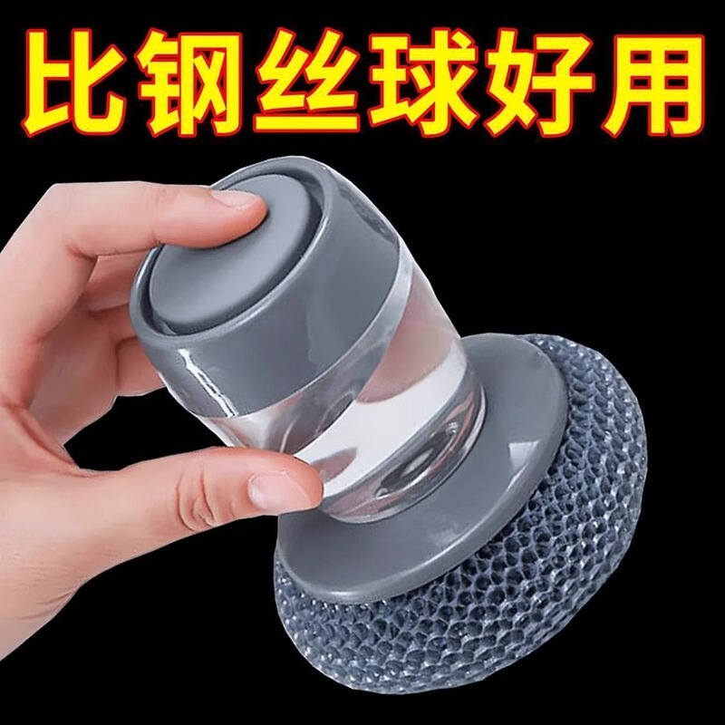 Press-Type Pot Brush, Automatic Liquid-Adding Pot Washing Brush, Household Kitchen Stove Cleaning Without Damaging the Pot, Steel Ball Wholesale