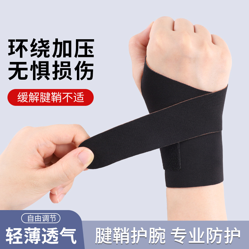 Pressurized Wrist Bracer Men's and Women's Thin Wrist Sprain Tendon Sheath Special Sports Fitness Sweat Absorbing Badminton Skinned Jacket