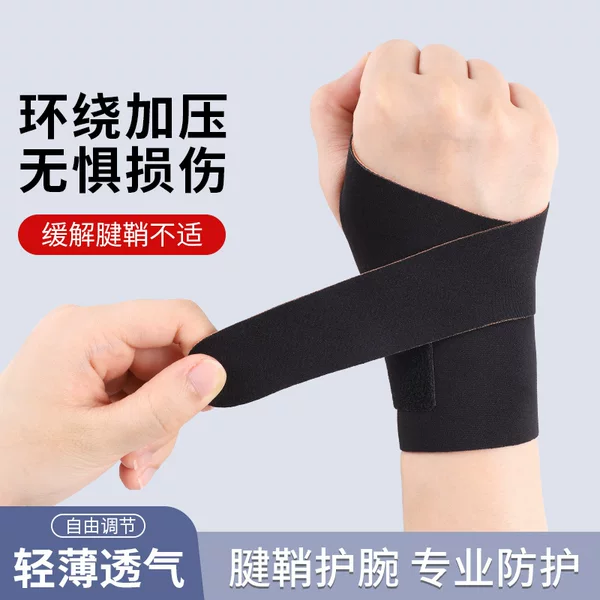Pressurized Wrist Bracer Men's and Women's Thin Wrist Sprain Tendon Sheath Special Sports Fitness Sweat Absorbing Badminton Skinned Jacket