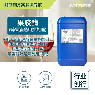 定制夏盛食品级果胶酶20500u/ml  果酒葡萄酒预处理 食品酶制剂