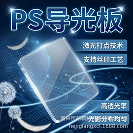 LED导光板;画夹画板