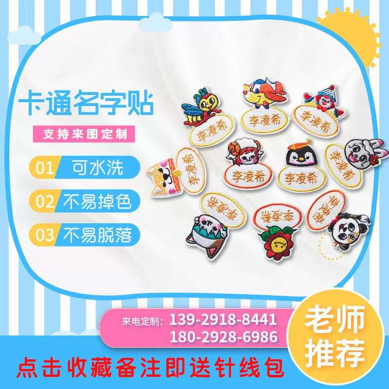 幼儿园名字贴校服卡通刺绣布贴毛巾可爱姓名贴衣服补丁贴可缝可洗