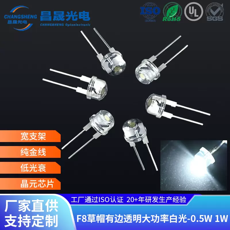 F8草帽宽支架白光暖白8mm大功率直插式Led灯珠车灯0.5W发光二极管
