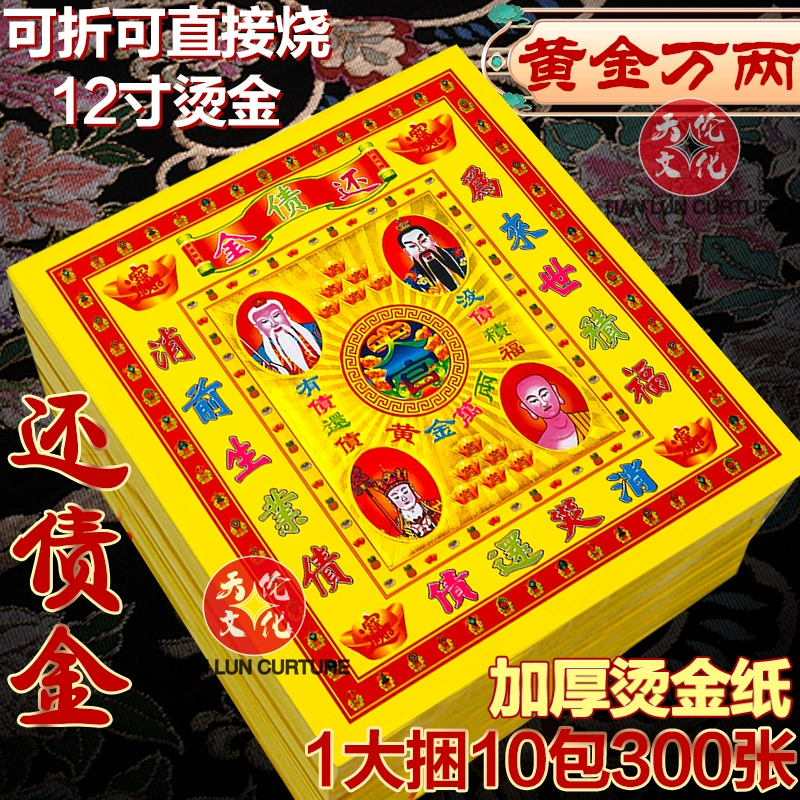 Погашение долга золотом 12inch цветная золотая бумага небесное официальное благословение с погашением долга без накопления долга благословение прощальный праздничный инвентарь
