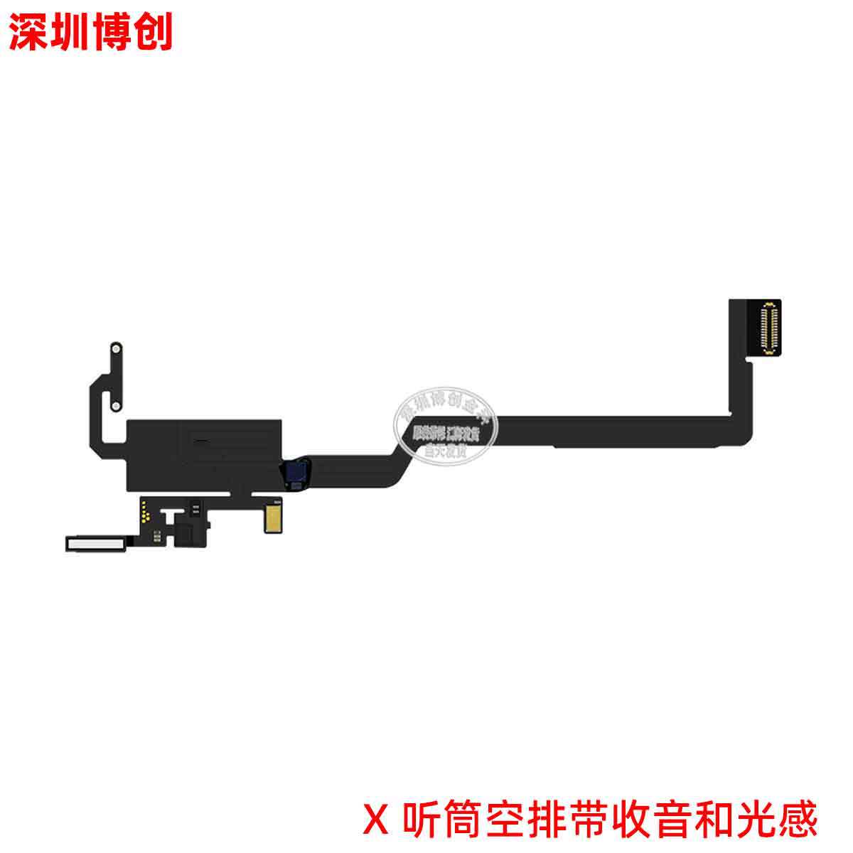 全新 听筒空排 含麦克风和接近光传感器 适用苹果 X