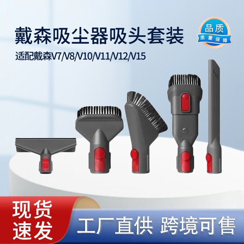 Suitable for Dyson Dyson Vacuum Cleaner Accessories Suction Head Hose Brush V7V8V10V11 Flat Suction Mattress 2 in 1