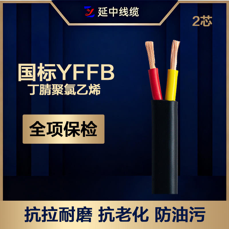 行车扁电缆国标线缆 YFFB/G丁腈耐油线缆纯铜芯带钢丝电缆4/6平方|undefined