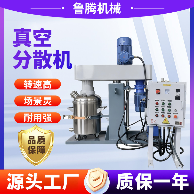 Concentric Biaxial Electric Heating Mixer, Variable Frequency Vacuum Dispersing Machine, Special Dispersing Machine for High Viscosity Seam Agent