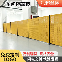 冲孔车间隔离网仓库厂区可移动冲孔网围栏机器设备隔离栅栏防护网
