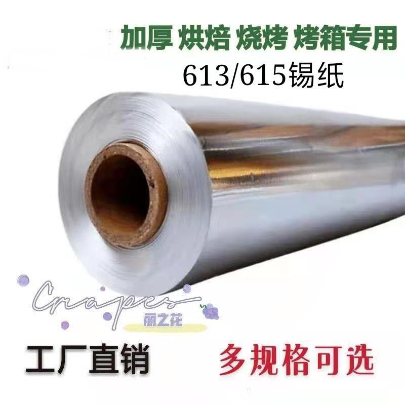 Papel de aluminio espeso desechable para horno especial de papel de aluminio para barbacoa de grado alimenticio para rodillos de horneado espeso al por mayor