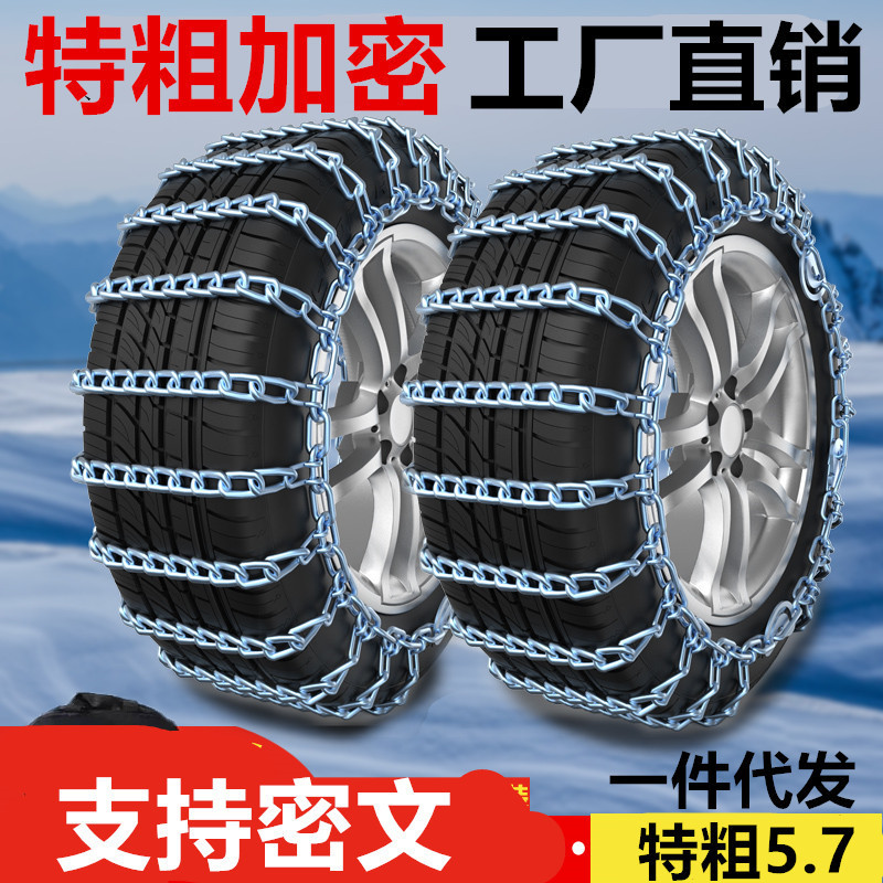 Car snow chain iron chain car van off-road vehicle truck snow tire iron chain bold encryption Car snow chain iron chain car van off-road vehicle truck snow tire iron chain bold encryption