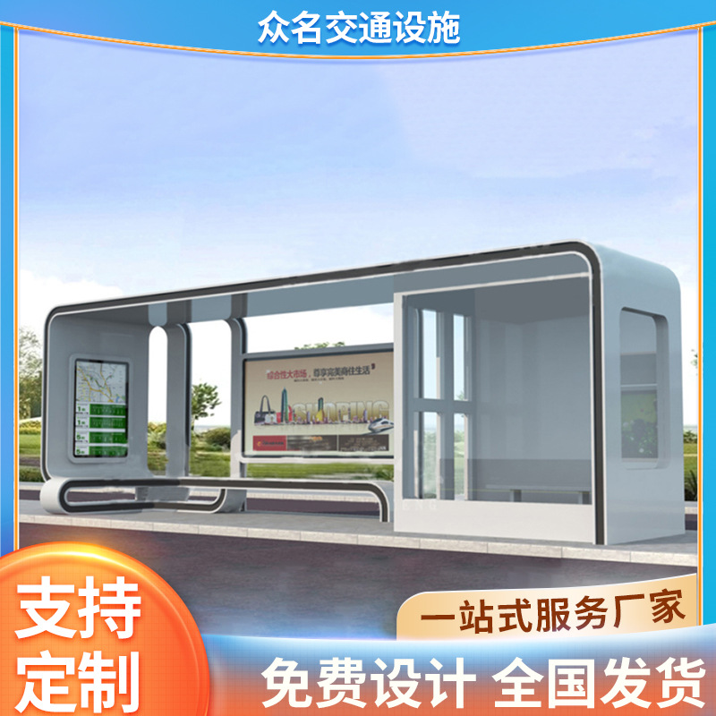广告灯箱公交站台乡村城市简易广告灯箱巴士语音报站智能候车亭