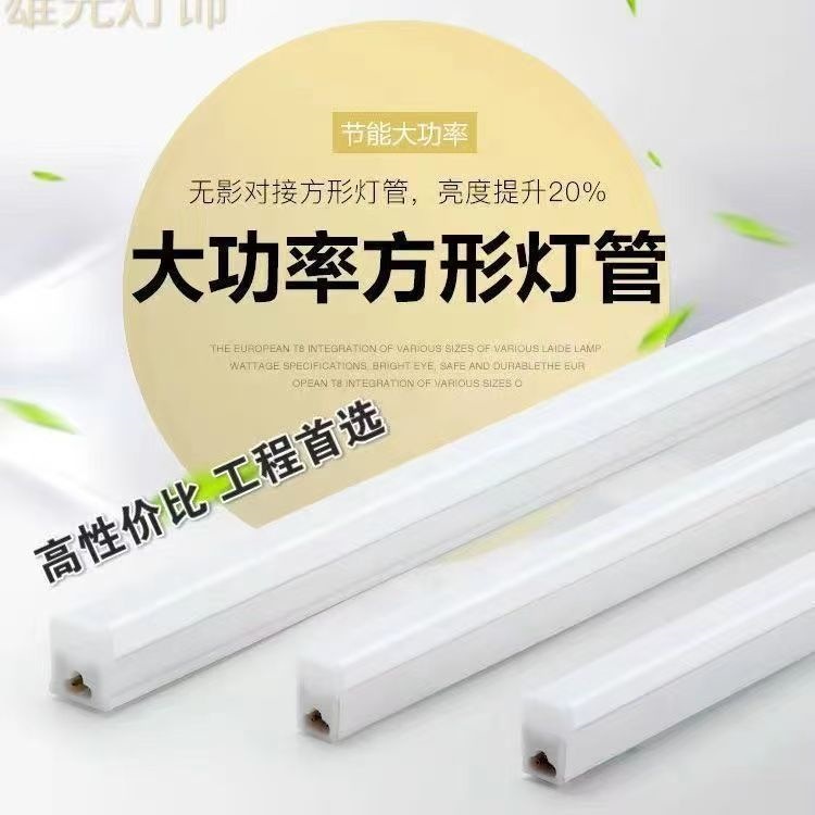 T5/T8 integrated LED tube, 1.2-meter long strip, suitable for home use, cabinet lighting, living room concealed lighting, supermarket, workshop, and factory energy-saving lamp.