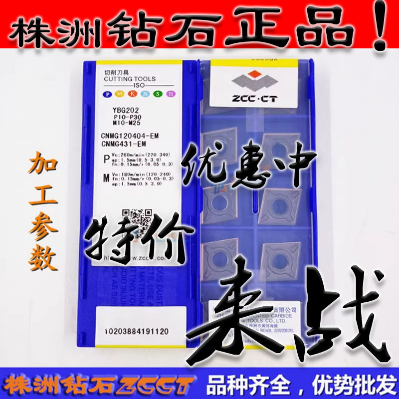 ZC特惠株洲数控车削刀片CNMG120404-EM YBG202 菱形钢件不锈钢