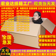 紙箱生產廠家 超硬搬家紙箱 特硬物流快遞打包紙箱 大號包裝紙箱