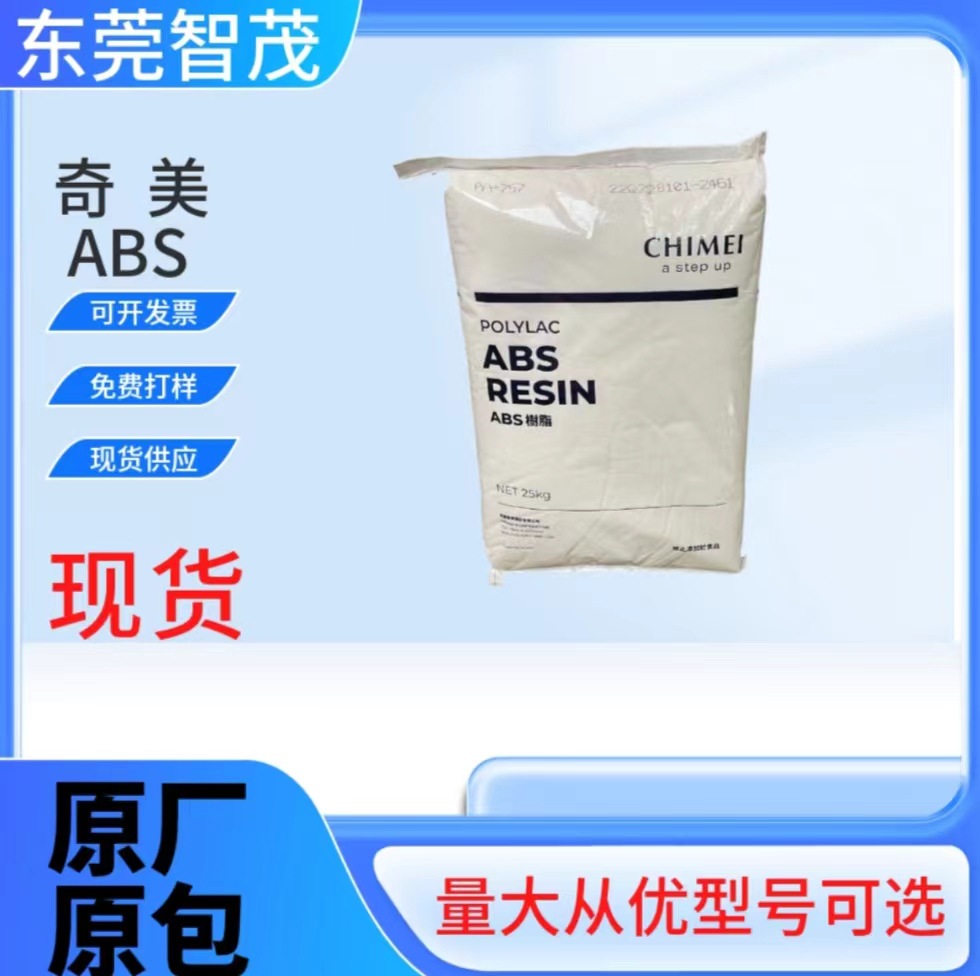 奇美PA-777D高强度ABS颗粒 耐高温汽车部件电子电器应用塑料原料