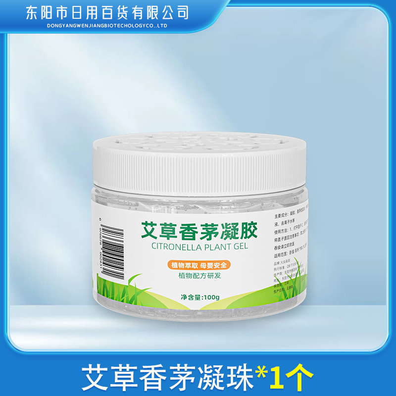 香茅凝珠卧佛凝珠植物精华夏季香薰升级版新款艾叶草香茅凝胶凝珠|undefined