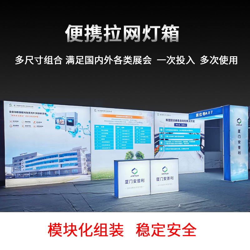 拉网展架快幕秀卡布折叠灯箱展会背景墙展览会议活动背景墙发光墙