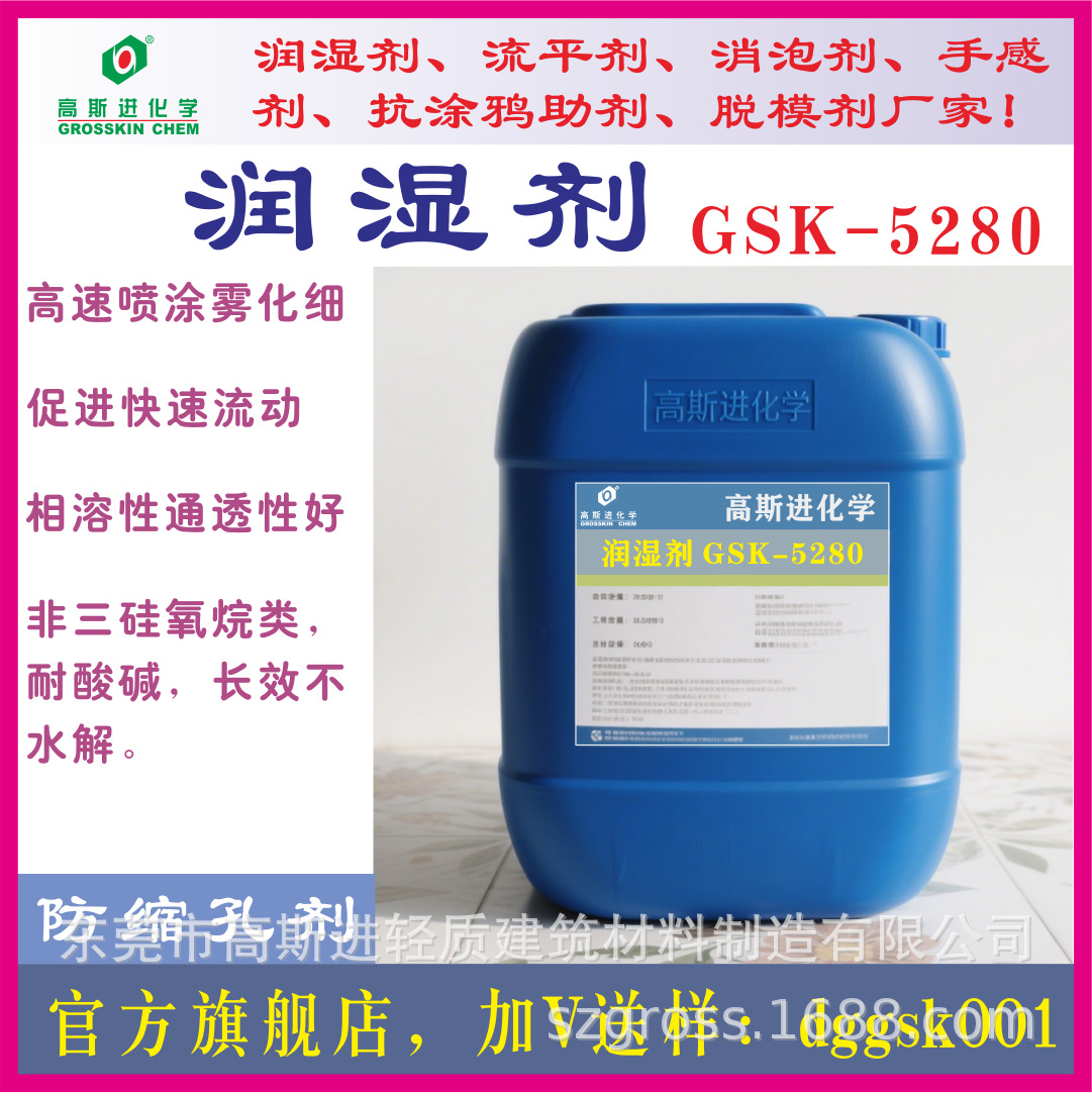 高斯进GSK-5280润湿剂，替代迪高280润湿剂。