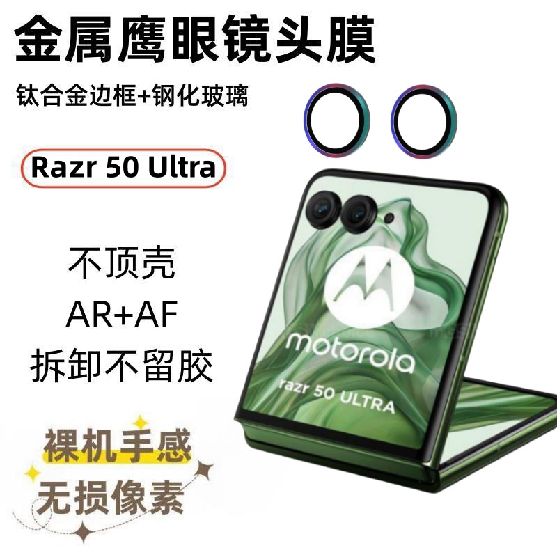 Applicable Motorolazr50ultra metal lens film RAZR+high -transparent…