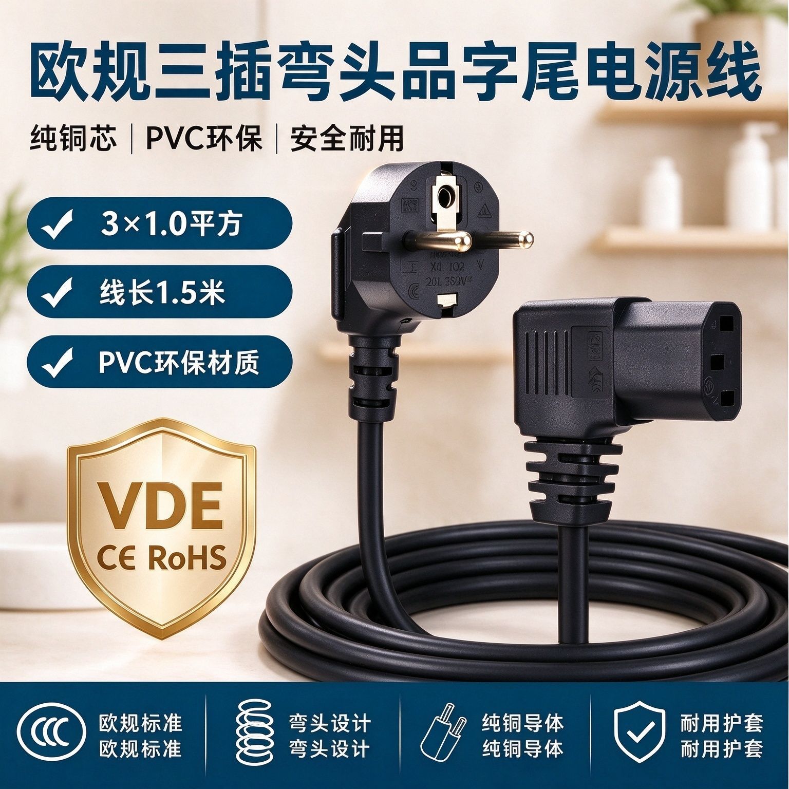 欧标三插 90° 弯头C13 纯铜品字尾连接线电脑显示器主机电源线 电工电气厂家批发实拍高清图