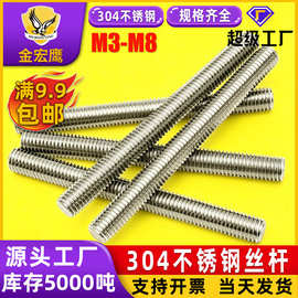 304不锈钢牙条通丝丝杆对穿螺丝加长螺栓牙棒M3M4*20--M8*200螺杆