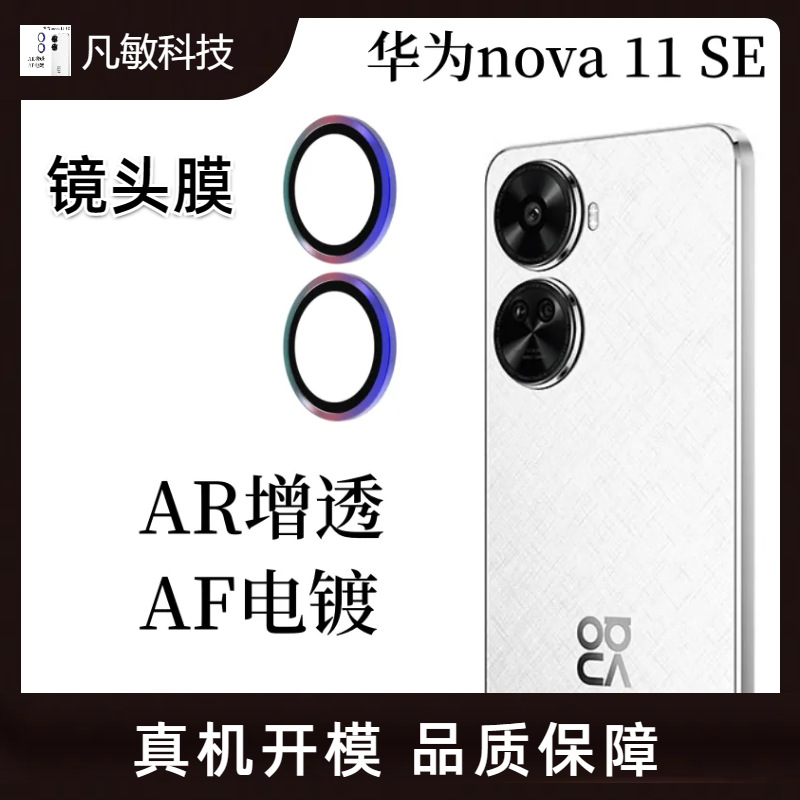 Aplicable a Huawei nova11se Cámara lente película protectora ar transparente águila ojo lente película nova11