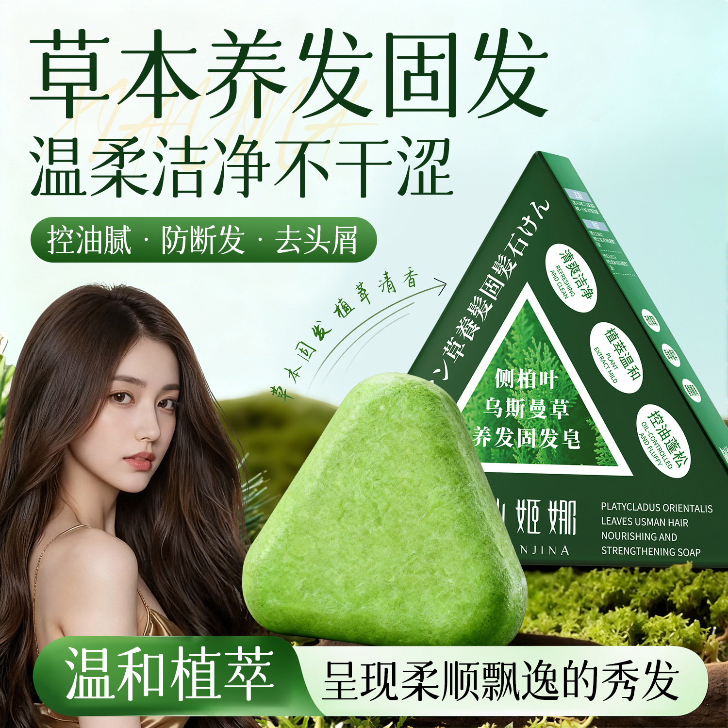 Fairy Princess Arborvitae Leaf Shampoo Soap, Solid Hair Nourishing Soap, Polygonum Multiflorum Hair Conditioner, Herbal Hair Darkening Soap, Usman