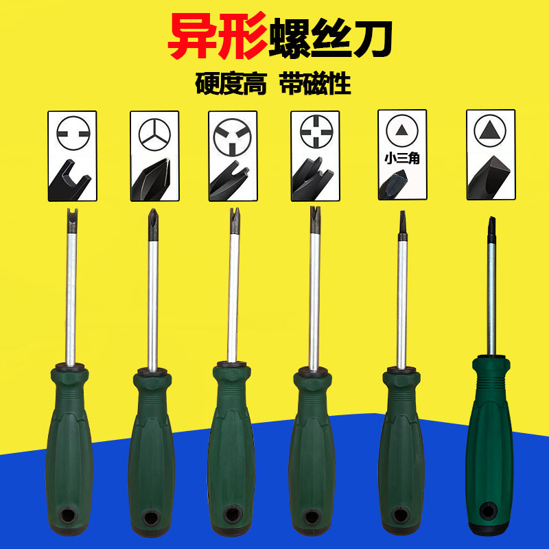 异型螺丝刀批头起子磁性三棱角U形Y型内十字人字公牛插座开关改锥