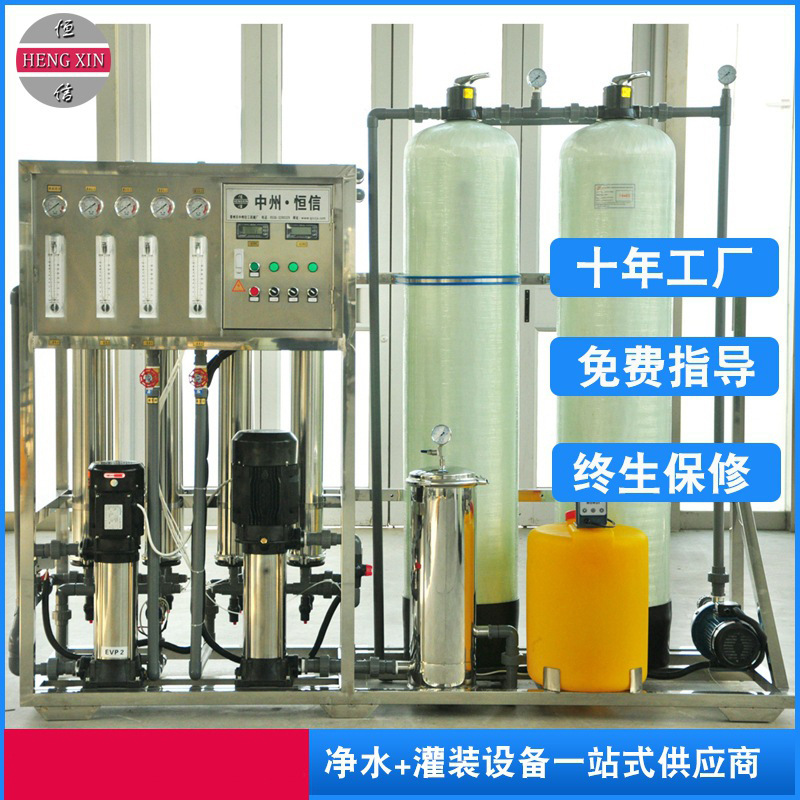60吨反渗透水处理设备 饮用水处理设备 河水、自来水过滤处理设备