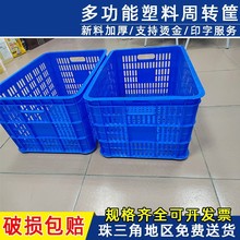 蓝色塑料周转框批发胶框大号长方形加厚塑料筐蔬菜水果周转筐箩筐