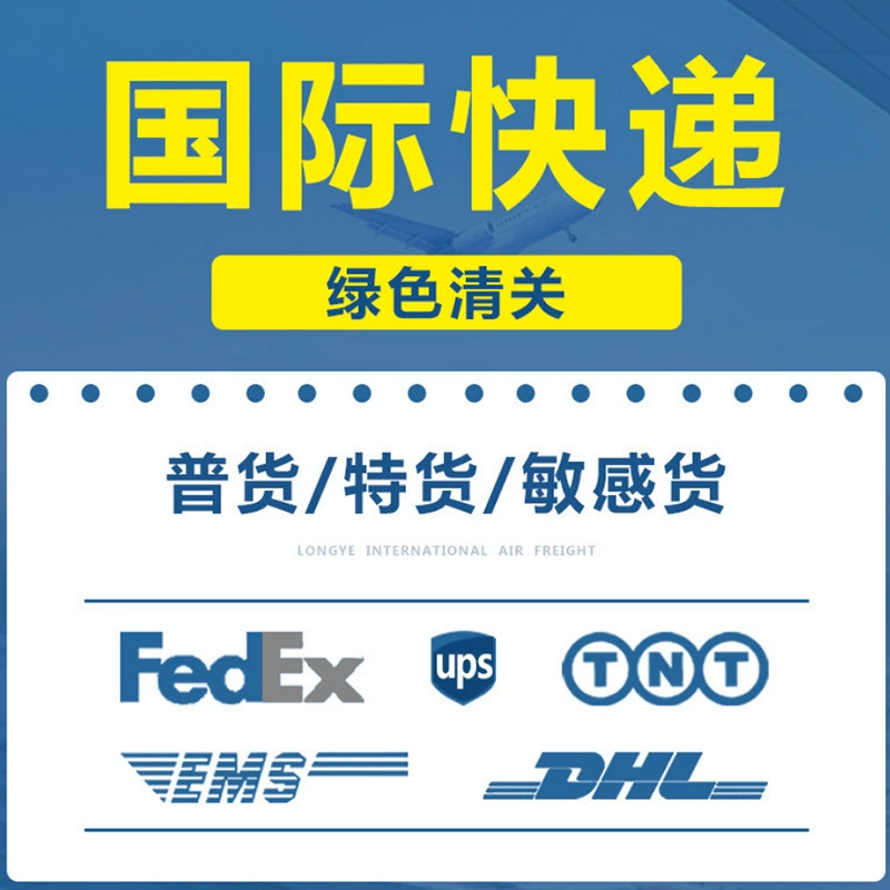 Экспресс-доставка в США, Европу и Канаду DHL FED UPS I двойная таможня до двери, стабильные сроки доставки и полная доставка