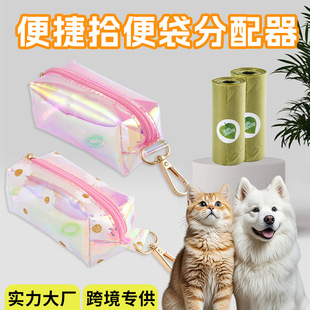 New Pet Toilet Pickup Laser Leather Bag Garbage Shell Colorful Transparent Garbage Bag Biodegradable Garbage Bag Dispenser