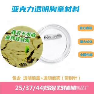 Supply blank 3.8 transparent plastic 4.5 badge, 6 Acrylic round badge. Size 7.5