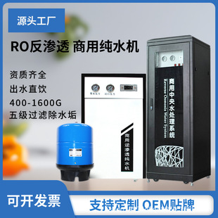Commercial Water Purifier Reverse Osmosis 400g Business Direct Drinking Pure Water Machine 800g Hydrogen-Rich Water Machine Large Flow Water Purification Equipment