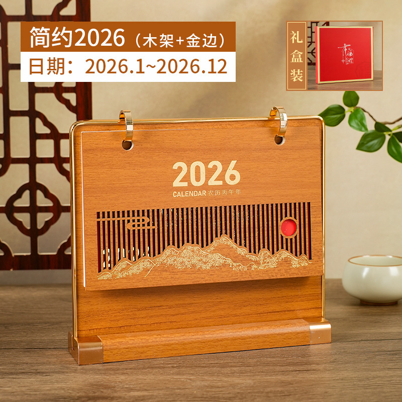 2026年镂空木质台历马年创意桌面日历月历摆件节日礼盒装台历|undefined