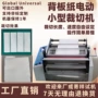 电动自动智能台式裁切机