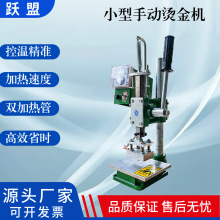 工厂直供手动皮革压印机LOGO烫金压唛压花机转印机小型手动烫金机