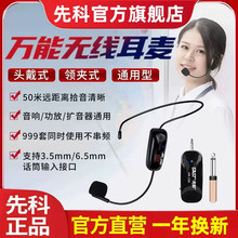 先科2.4G头戴式无线耳麦直播K歌麦克风演讲课会议领夹话筒耳挂式