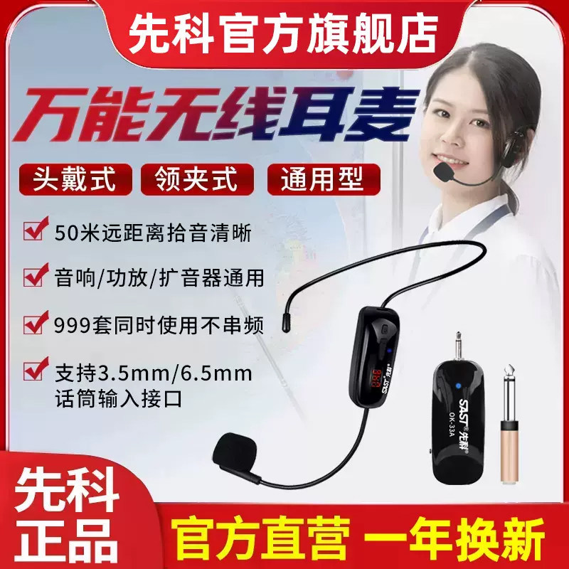 先科2.4G头戴式无线耳麦直播K歌麦克风演讲课会议领夹话筒耳挂式