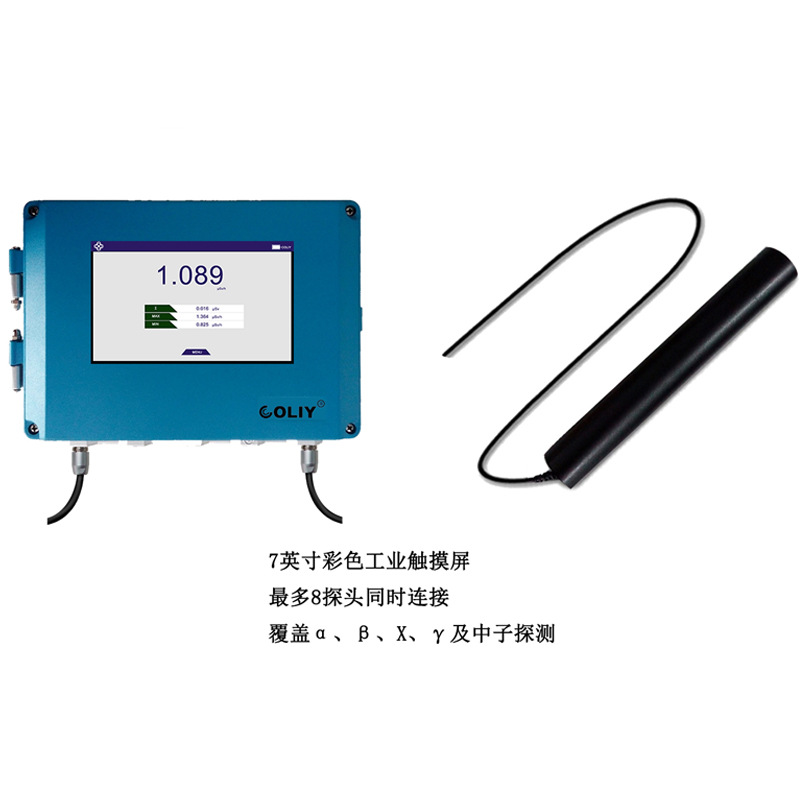 柯雷R2000​ 7寸彩色触摸屏便携式 核辐射在线监测系统