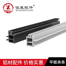 4040工业铝型材配件 平板夹条 槽8 黑 灰色 亚克力卡板有机玻璃条