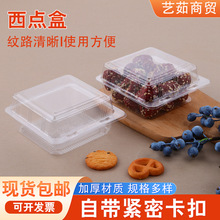 西点盒透明塑料盒烘焙包装盒 蛋糕店打包盒酥饼盒 桃酥蛋糕吸塑盒