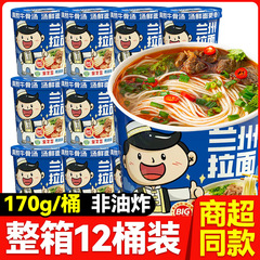 蘭州牛肉ラーメン樽詰めノンフライインスタントヌードル朝食と夜食怠け者ファーストフード全箱卸売